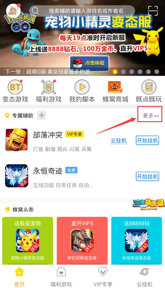 玩家实测“游戏蜂窝辅助挂机软件”详细分享开挂
